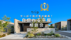 NEW最強設計デザイン平屋【内観・外観・性能】絶対叶えたい相談会2026のメイン画像