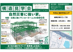 城南区南片江構造現場見学会のメイン画像