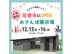 2棟同時おさんぽ展示場グランドオープン＠花巻展示場のメイン画像