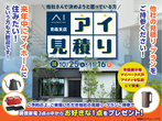 青森展示場　家族の理想の間取りプラン相談会（無料）のメイン画像