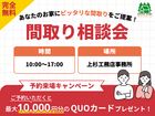 間取り相談会のメイン画像