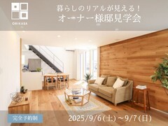 【郡山市】暮らしのリアルが見える！ オーナー様見学会のメイン画像