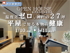 エアコン一台で家中ずっと春のメイン画像