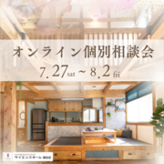 サイエンスホーム諏訪店　オンライン個別相談会のメイン画像