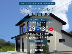 初めてでも安心!分譲地相談会のメイン画像