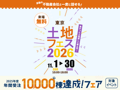 アイパーク東京　土地フェス®2026のメイン画像