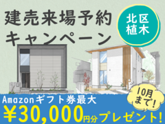  北区 植木町一木【デザイナーズ分譲住宅・2棟】来場キャンペーン・ギフト券最大3万円分進呈！のメイン画像