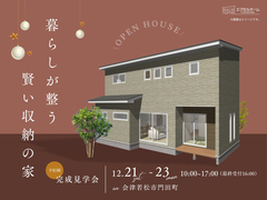 暮らしが整う賢い収納の家のメイン画像