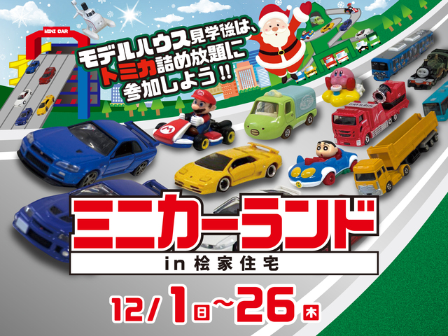 ミニカーランドのメイン画像