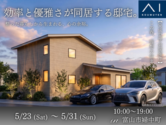 アイギャラリー富山《富山市婦中町》効率と優雅さが同居する邸宅。のメイン画像