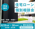 《6/20・21  堺市》かわいい家に住みたい！「南欧風かわいい家の相談会」開催のメイン画像