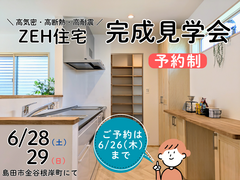 【島田市金谷根岸町】SW工法・ZEH住宅 完成見学会のメイン画像