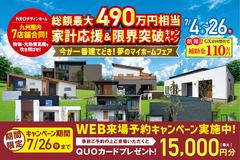 九州県内7店舗合同！総額最大490万円相当✨家計応援＆限界突破キャンペーンのメイン画像