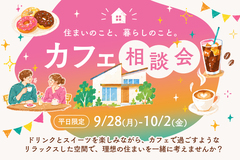 【事前予約でスイーツ付】平日ほっとカフェ相談会のメイン画像