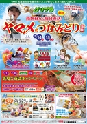 KKT荒尾展示場　ヤマメのつかみどりイベントのメイン画像