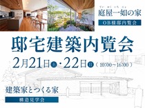★今治市見学会★邸宅建築内覧会のメイン画像
