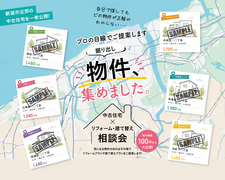 プロの目線でご提案！掘り出し物件、集めました。のメイン画像