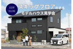 【愛媛新居浜店】スキップフロアのあるモデルハウス見学会のメイン画像