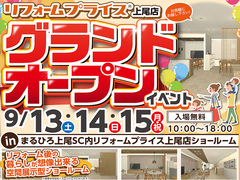 【上尾店】移転オープンイベントのメイン画像