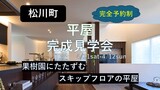 長野中央展示場　これから始める家づくり相談会のメイン画像