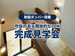 開放感溢れる吹き抜けLDKの魅力を体験のメイン画像