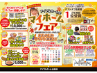 10月【出雲店】アイフルホームのマイホームフェア＜おたのしみイベント満載！＞(住み心地体感)のメイン画像