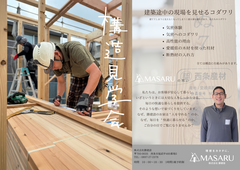 【新居浜市】大人気！納得の構造見学会のメイン画像