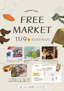 フリーマーケットのメイン画像