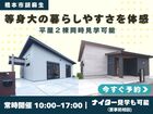【橋本市胡麻生】共働き夫婦にもやさしい平屋見学会｜回遊動線×大収納を体感のメイン画像