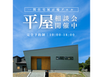 8/30（金）家を建てる人必見！マイホーム建築WEBセミナーのメイン画像