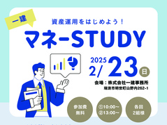 資産運用をはじめよう | マネーセミナーのメイン画像