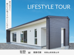 終の住まい。確かな心地よさがここにある。のメイン画像