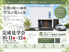 銀行さんによる住宅ローン相談会＆分譲住宅見学会！のメイン画像