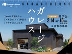 イチマルホーム家づくり相談会開催します！総社イチマルプレイスにて開催です！のメイン画像