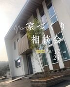 家づくり相談会(新築＆リノベ）のメイン画像