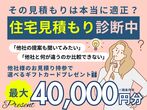 一緒に探します！理想の土地探し相談会（無料）のメイン画像