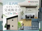 【新居浜市北内町】モデルハウス完成販売会のメイン画像