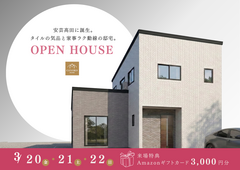 安芸高田市｜完成見学会【タイルの気品と家事ラク動線の邸宅】のメイン画像