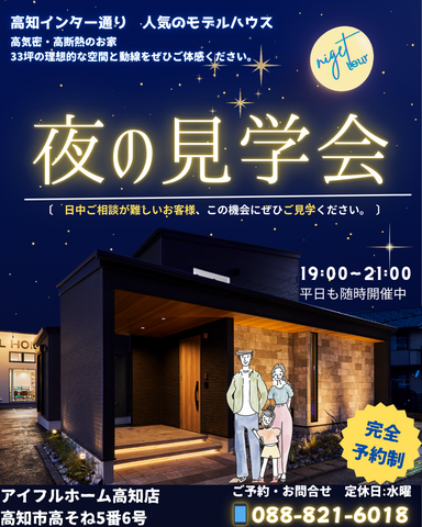✨夜の見学会🏠✨のメイン画像