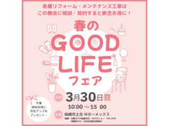 春のGOOD LIFE フェアのメイン画像