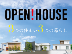 【北熊本エリア】限定公開3棟同時OPEN HOUSEのメイン画像