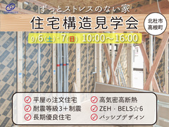 【北杜市・平屋】住宅構造見学会のメイン画像
