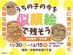 「うちの子の今」を似顔絵で残そう【ヤマト住建 神奈川住宅展示場】のメイン画像
