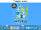 松戸展示場　土地フェス®2026のメイン画像