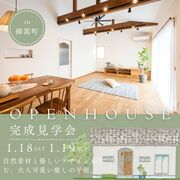 【可児郡御嵩町】大人可愛い17坪の平屋　完成邸見学会のメイン画像