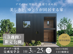 平屋中古住宅｜八戸市西白山台5丁目のメイン画像