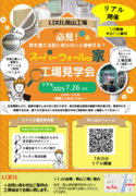 必見！家を建てる前に知らないと後悔する！？　スーパーウォールの家　工場見学会のメイン画像