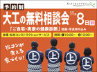 大工の無料相談会「ご自宅・実家の健康診断」図面・写真持ち込みのメイン画像