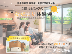 東区東京塚★モデルハウス｜２階リビングで叶える、家族みんながのびのび快適に暮らす家のメイン画像