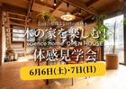 平屋のお家の完成見学会 in 霧島市隼人町【全国一斉見学会】のメイン画像